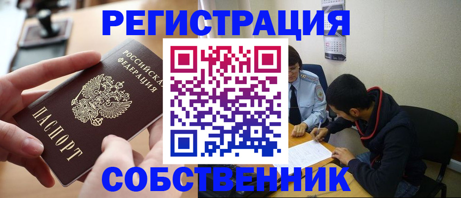 временная регистрация для школы в Камышине