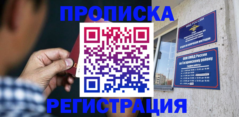 прописка для школы в Камышине