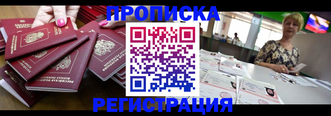 прописка гарантия в Камышине